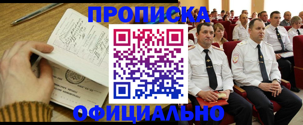 прописка для военкомата в Яранске