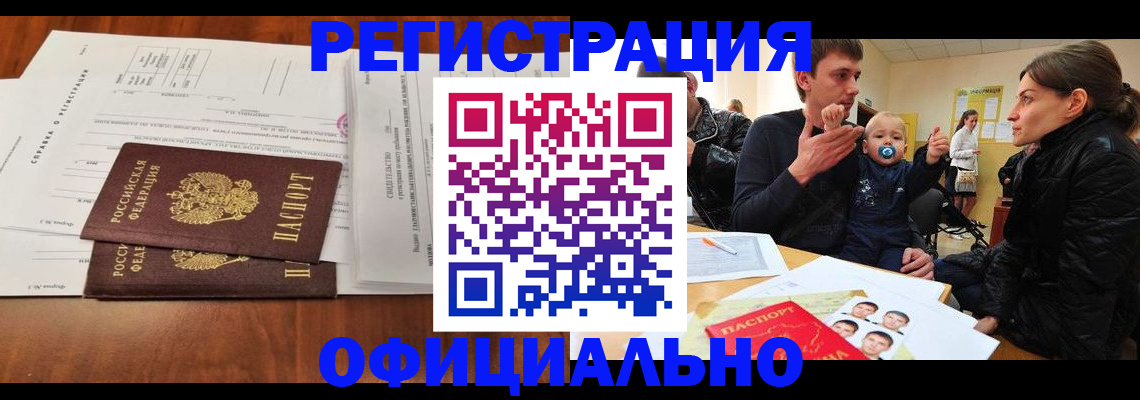 прописка штамп в Яранске
