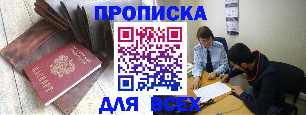 прописка для работы в Яранске